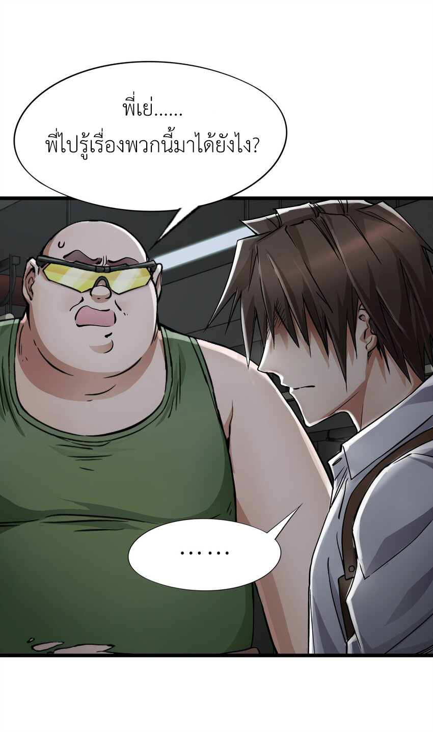 ช่างกล วันสิ้นโลก (Apocalypse Mechanic) ตอนที่ 22 หน้า 59