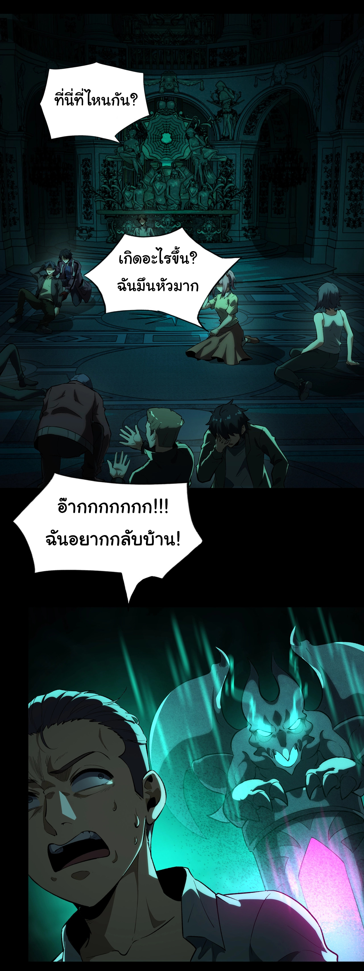 I Play the Horror World as a Simulation Game ตอนที่ 1 หน้า 41