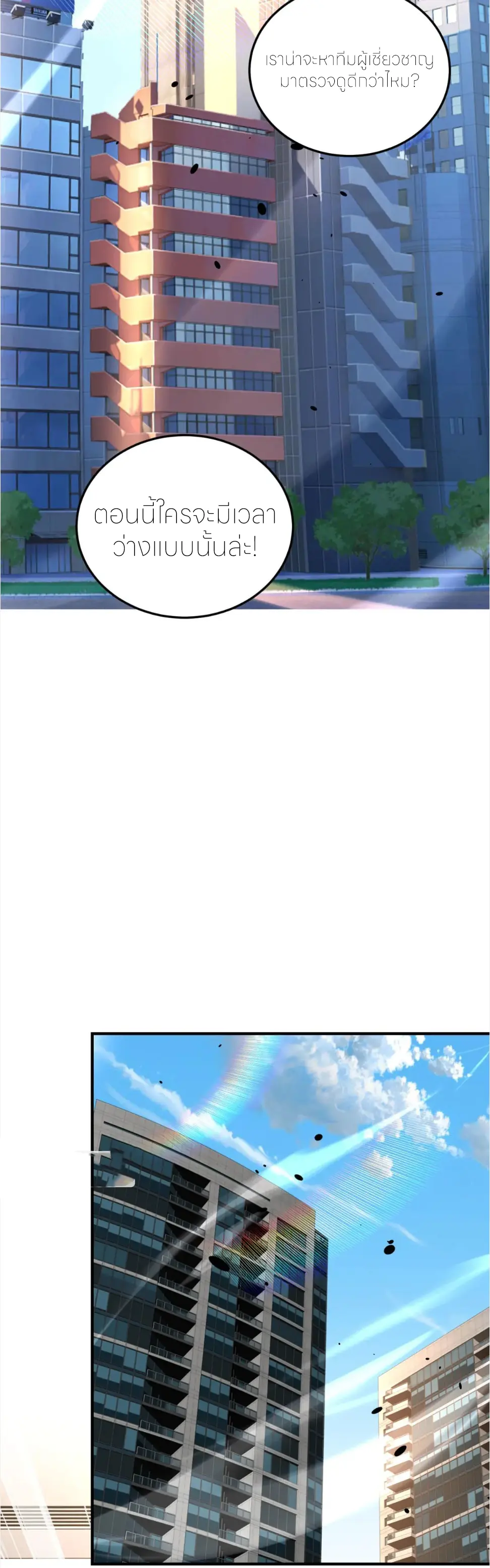 แค่แตะ... ก็อัปเกรด! ตอนที่ 41 หน้า 30