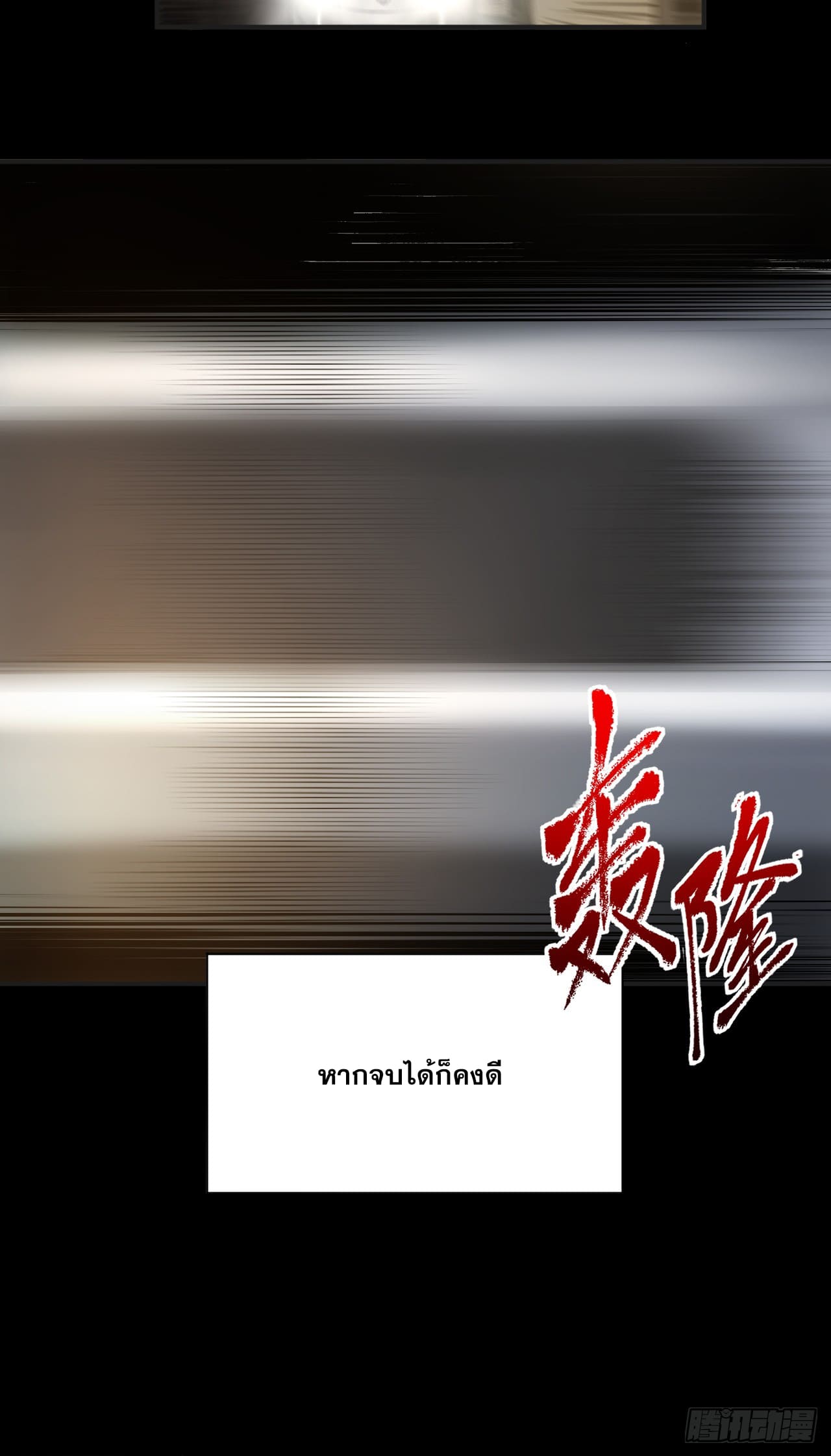 สุริยันและจันทรา ตอนที่ 2 หน้า 12