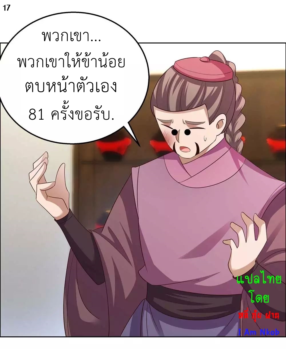 Above All Gods เทพยุทธเหนือเทวะ ตอนที่ 149 หน้า 18