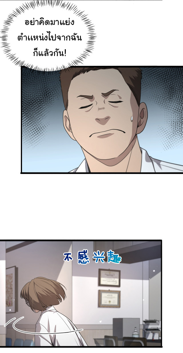 สุดยอดระบบของหมอหลิงหรัน ตอนที่ 236 หน้า 32