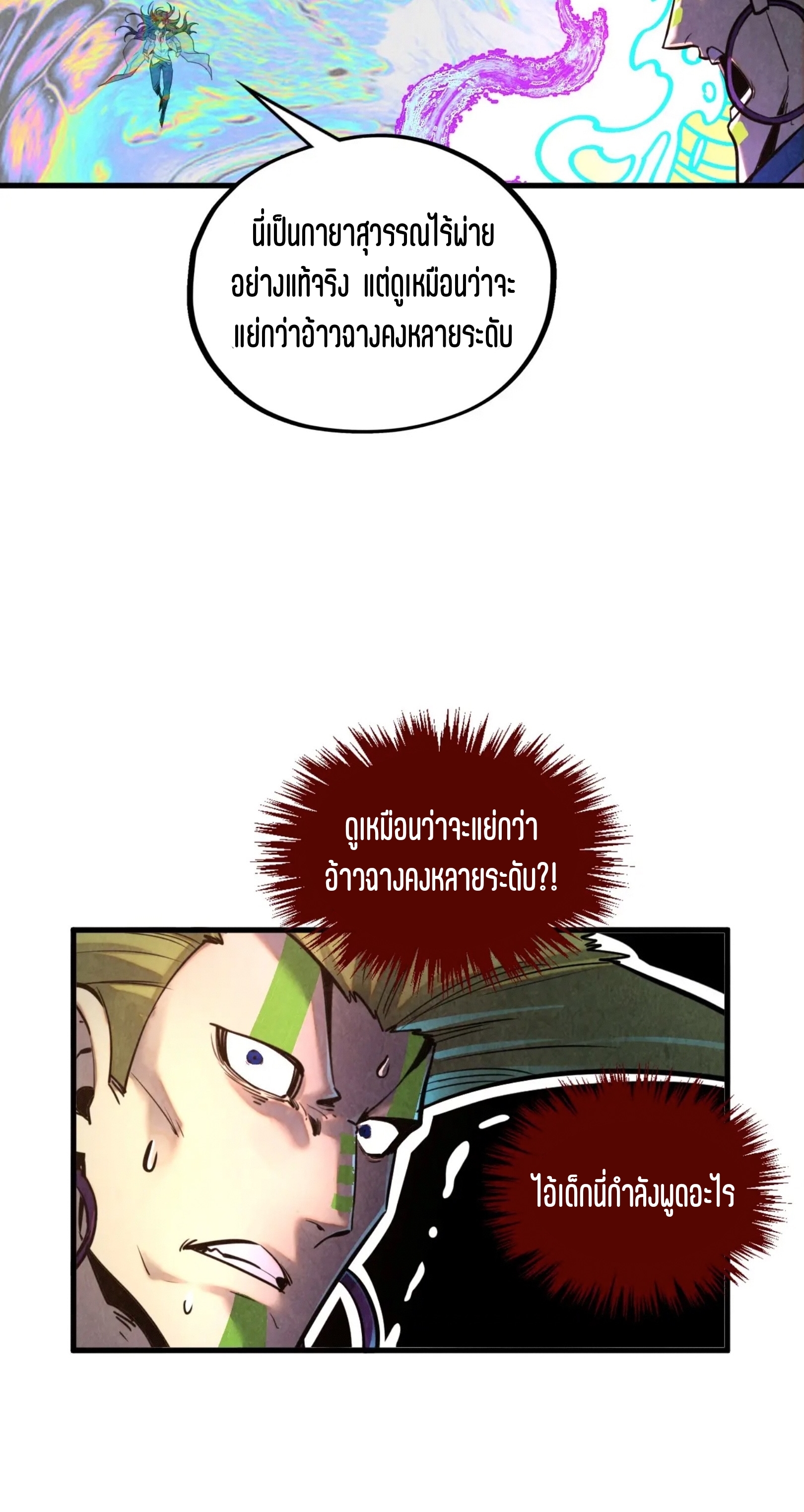 มหาเทพนิรันดร์กาล ตอนที่ 283 หน้า 46