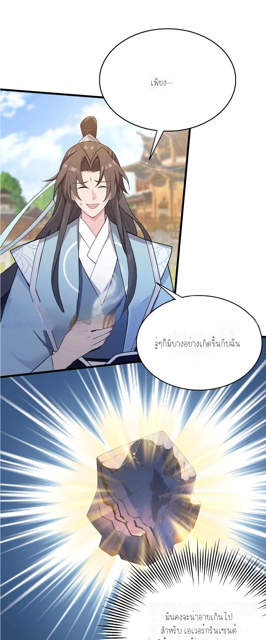 ฉันเป็นไม่รู้ตัวเองว่าโหด~ ตอนที่ 11 หน้า 32