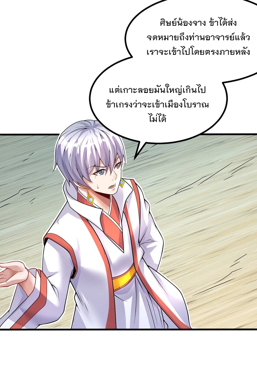 ด้วยเขตแดนกระบี่ ข้าสามารถเป็นเซียนกระบี่ได้ ตอนที่ 88 หน้า 6