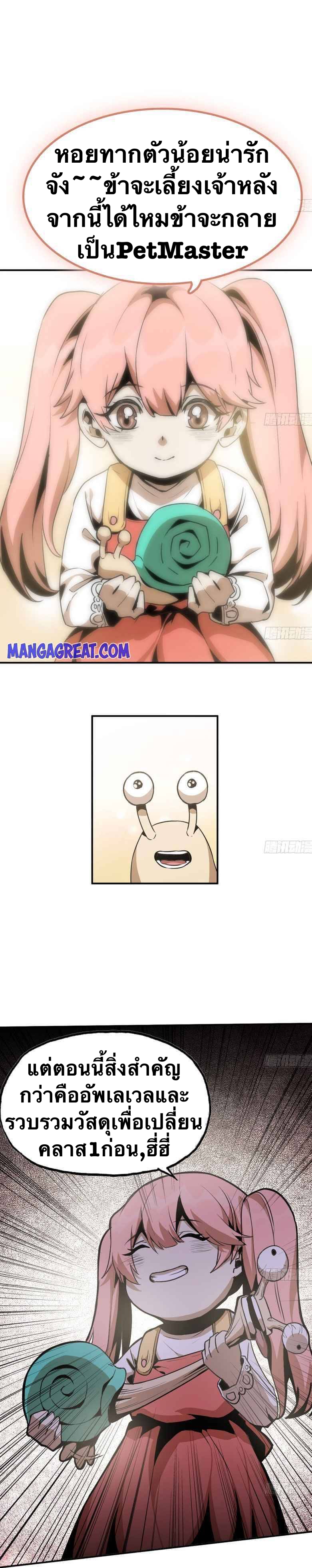 Mushroom Hero ตอนที่ 4 หน้า 7