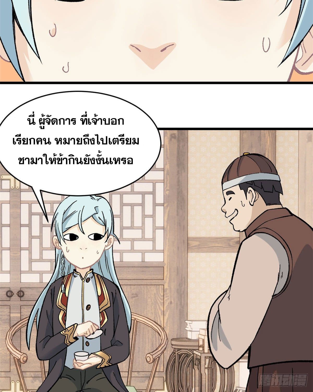 นิกายที่แข็งแกร่งที่สุด (ทันจีน) ตอนที่ 54 หน้า 19