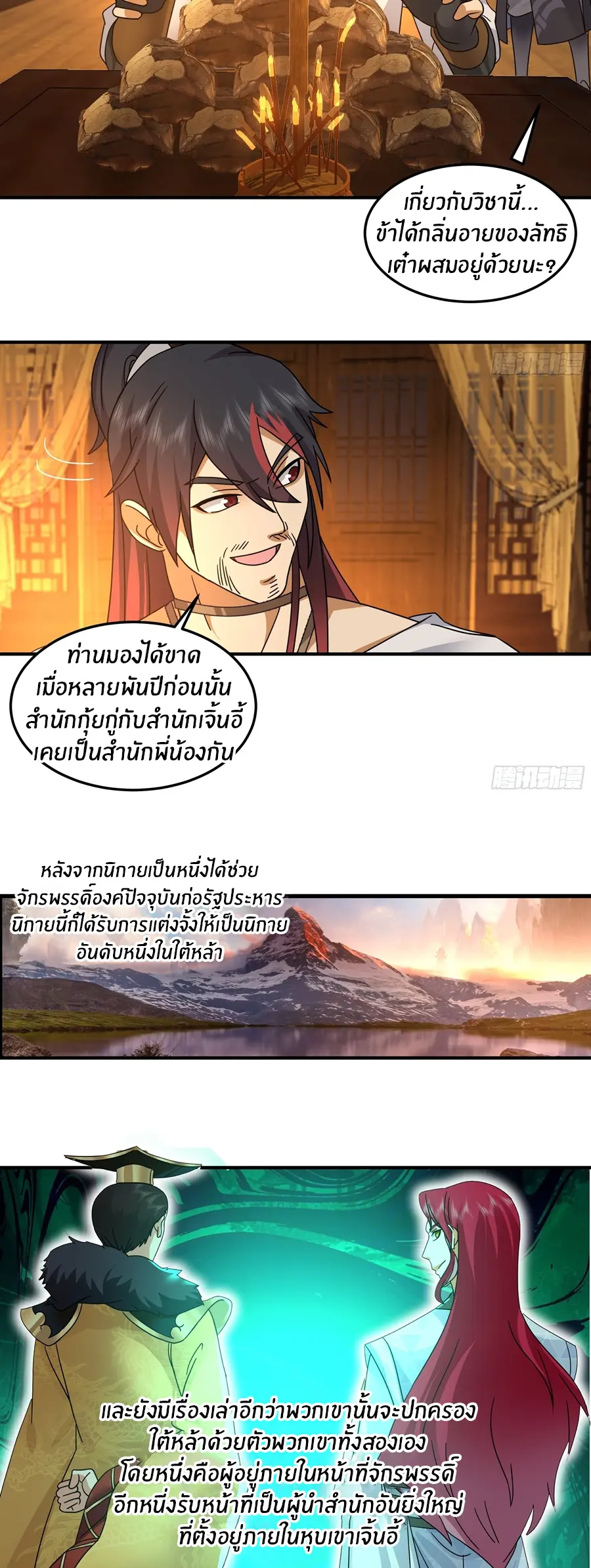 ข้าต้องแต่งงานกับจ้าวแห่งพรรคมาร ตอนที่ 25 หน้า 9