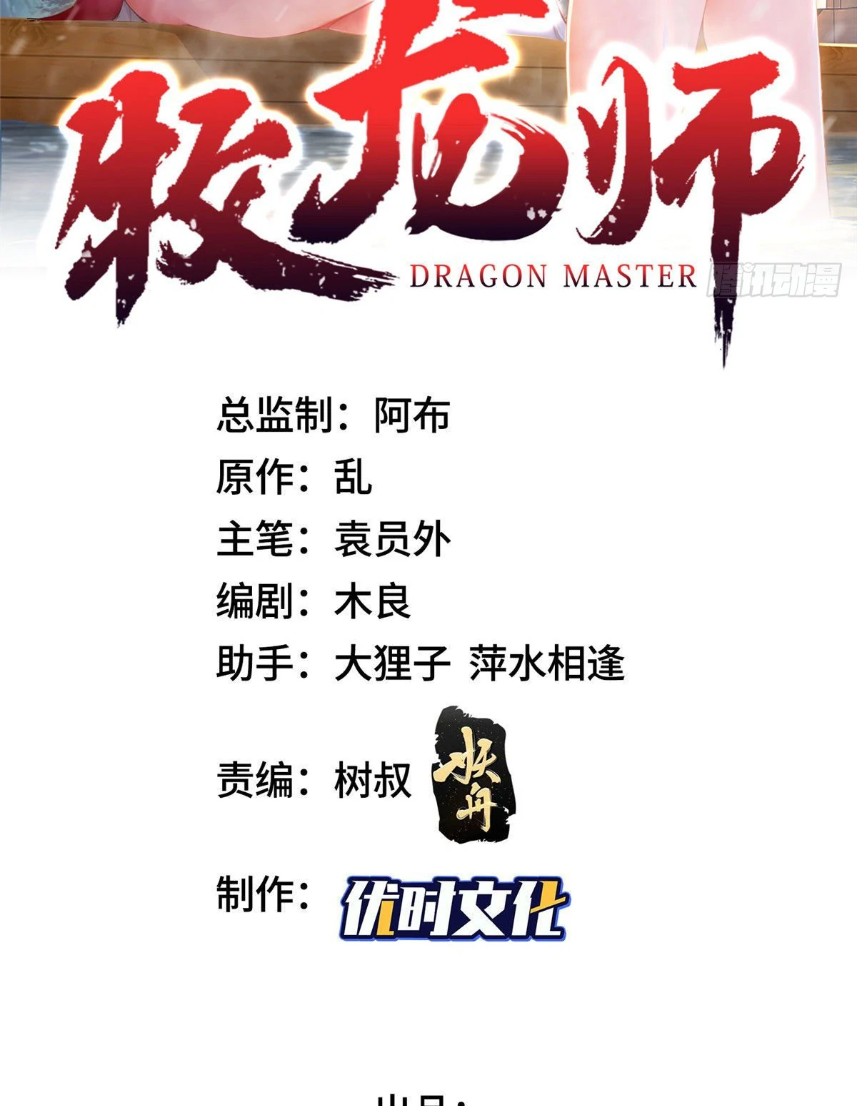(ชนจีน) Dragon Master (จูหมิง นักรบเซียนมังกร) ตอนที่ 16 หน้า 2
