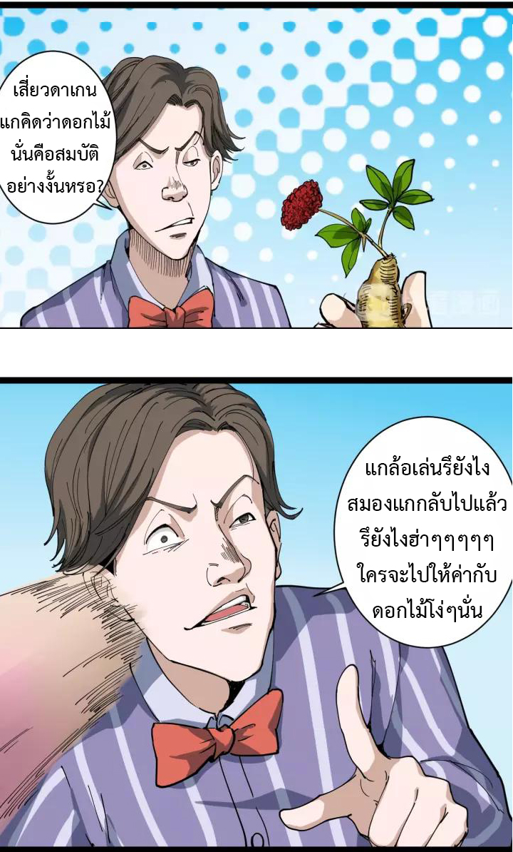 หมอเกรียนเซียนพิษ ตอนที่ 4 หน้า 31