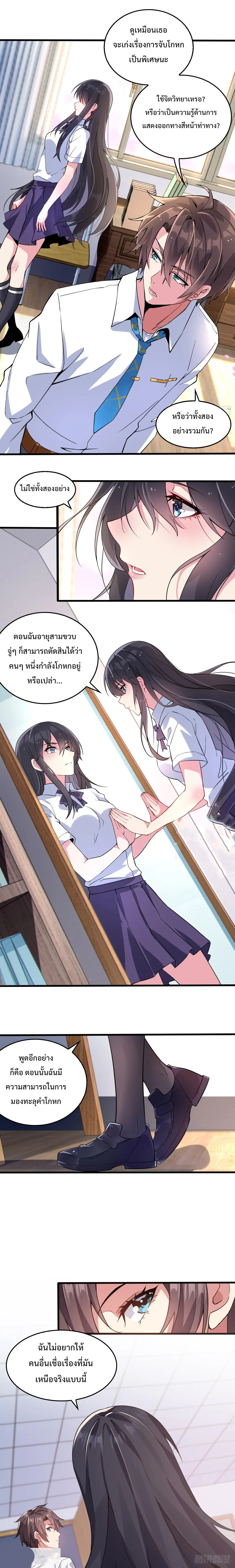 MY GIRLDFRIEND IS A WICKED LADY! ตอนที่ 5 หน้า 2