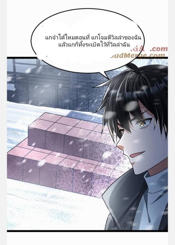 ฉันมีเซฟเฮาว์ในวันโลกาวินาศ ตอนที่ 232 หน้า 3