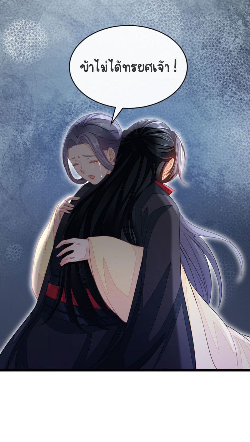 ระบบเปลี่ยนชะตายัยตัวร้าย ตอนที่ 15 หน้า 6