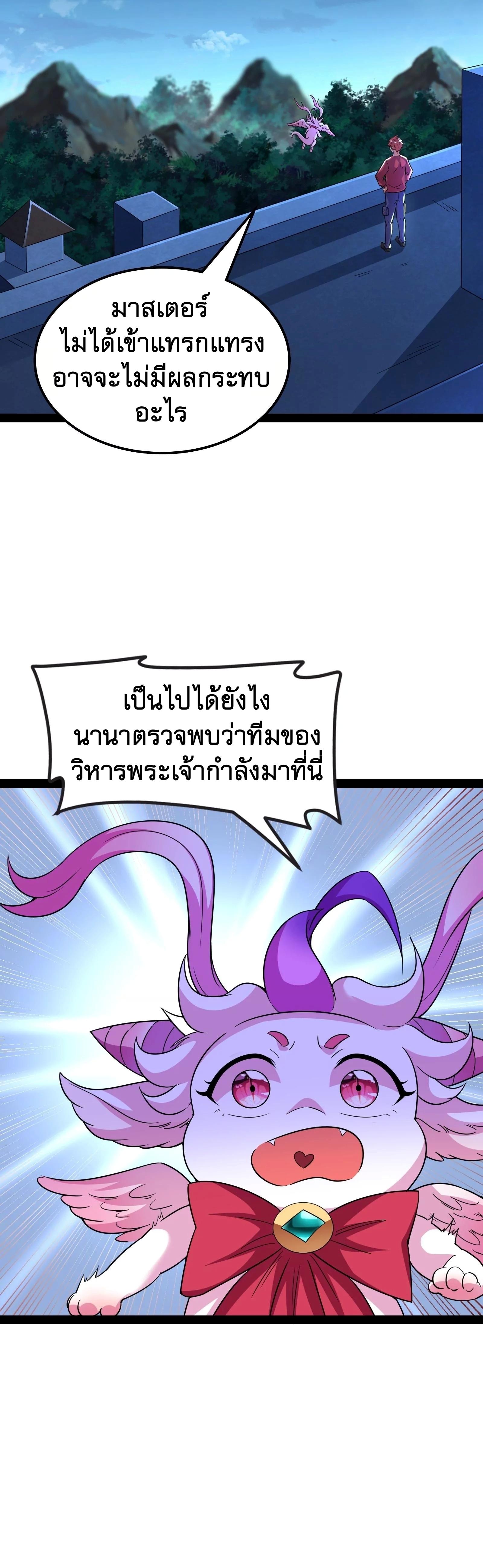 I Am The King | ระเบิดสวรรค์ ตอนที่ 76 หน้า 22