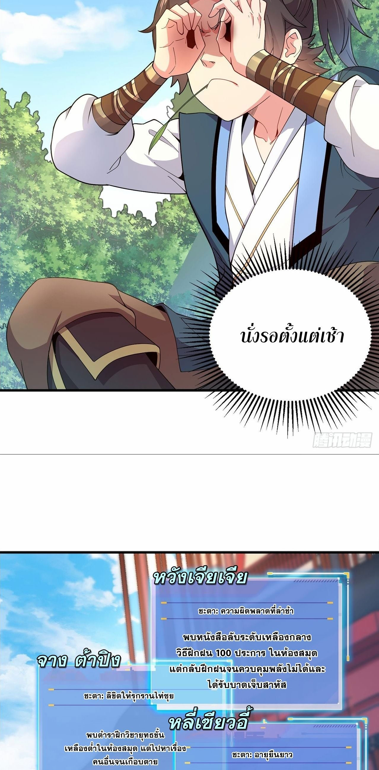 I Can Control All Opportunities ชนจีน ตอนที่ 3 หน้า 27
