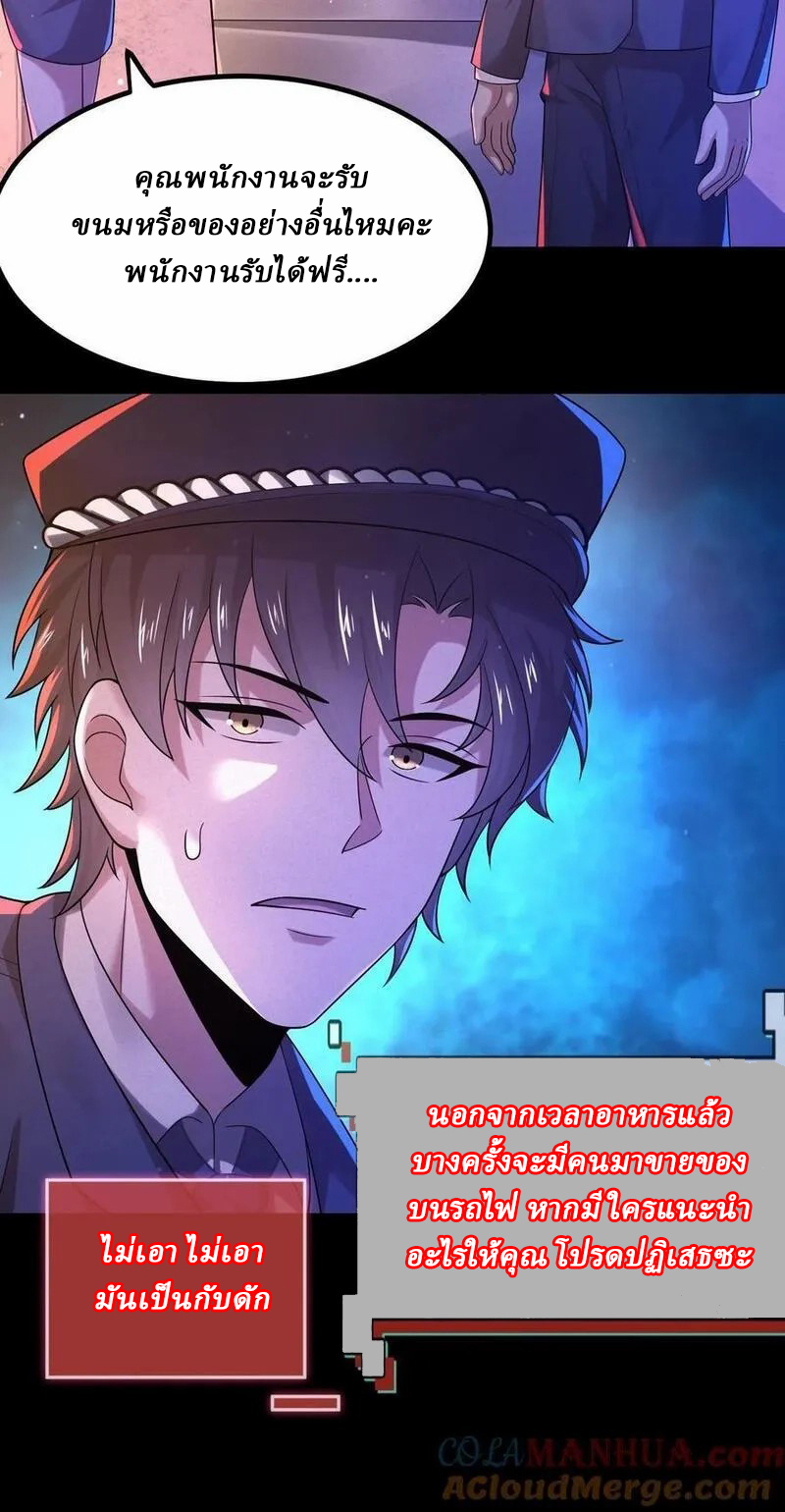 SSS-rank Invincible War God ตอนที่ 24 หน้า 27
