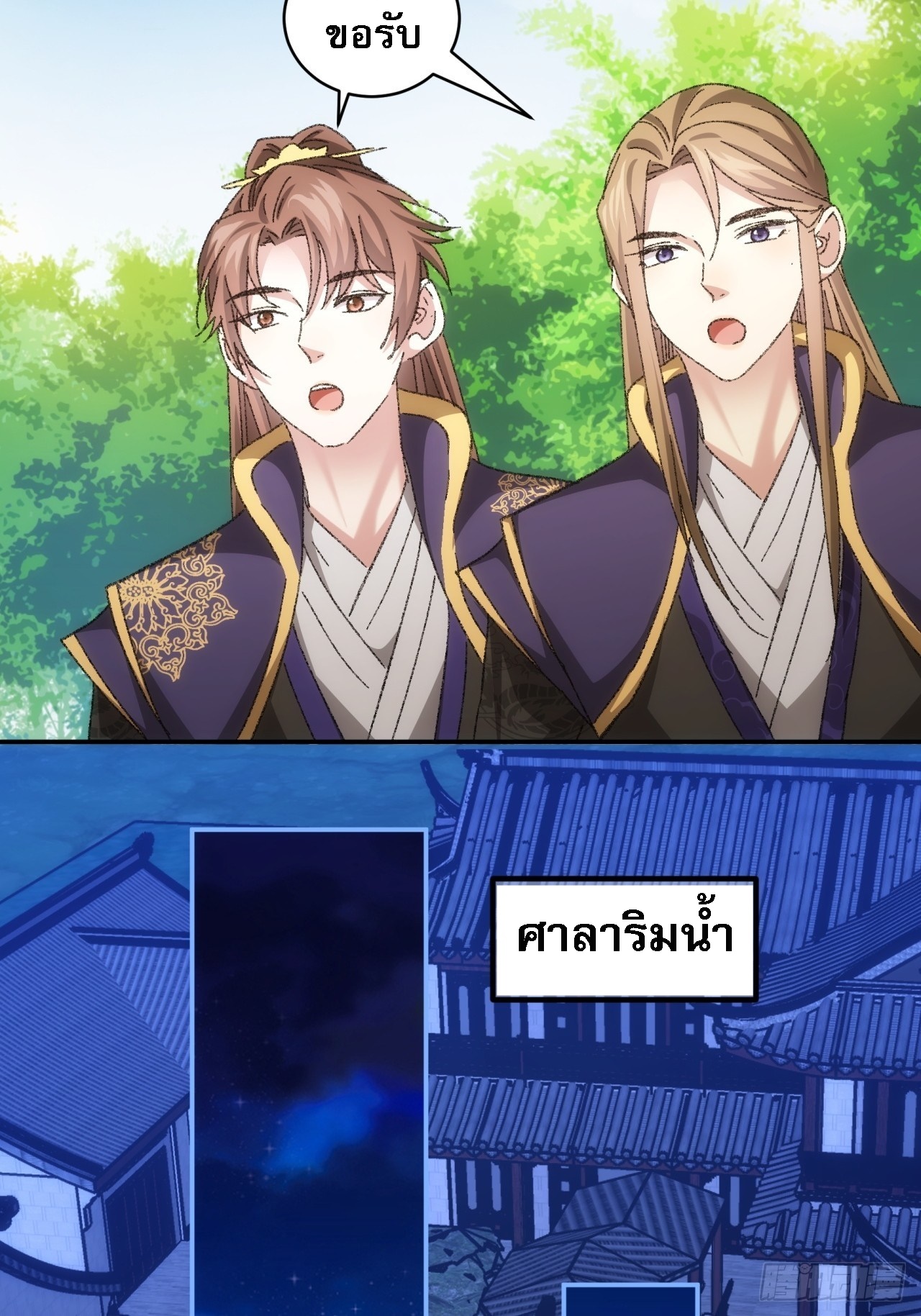 ข้าจะกำหนดชะตาตัวเอง ทันจีน ตอนที่ 122 หน้า 16