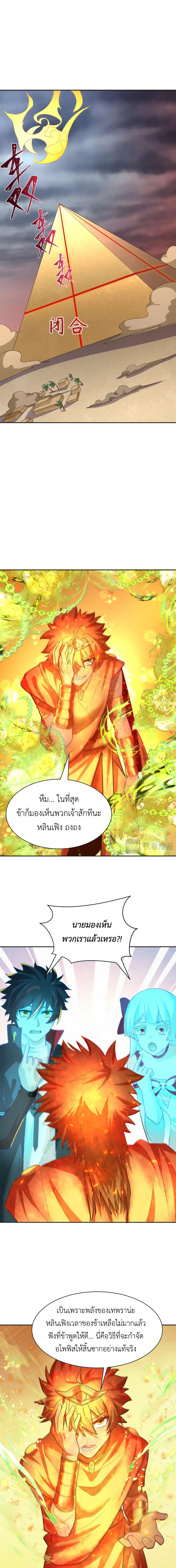 Era of the Haunted - ยุคสมัยแห่งภูตผี ตอนที่ 273 หน้า 6