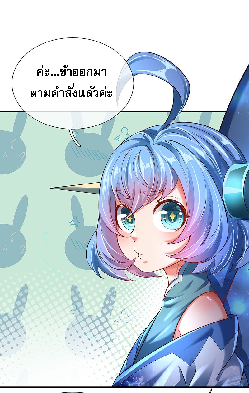 |.สุดยอดระบบเจ้าราชันย์ปีศาจ ตอนที่ 29 หน้า 3