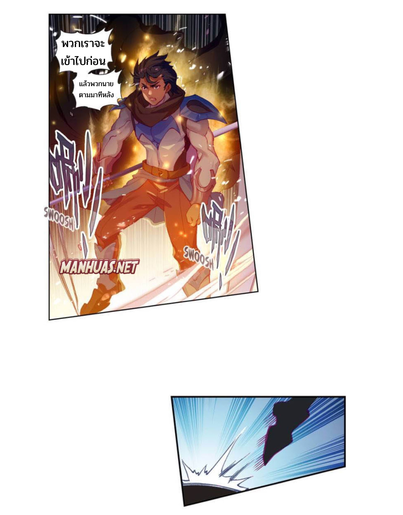 Swallowed star ศึกล้างดวงดาว ตอนที่ 92 หน้า 2