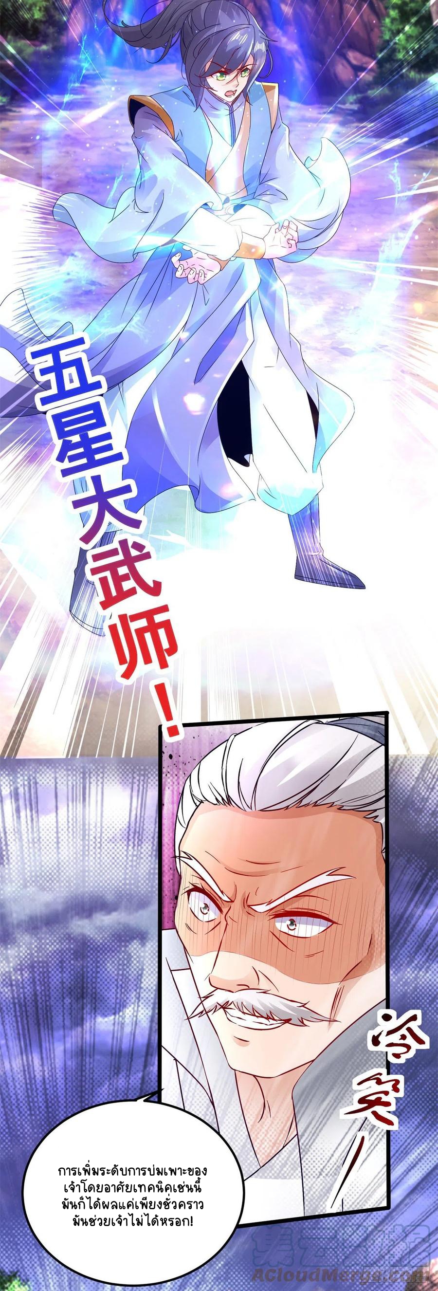 จักรพรรดิวิญญาณศักดิ์สิทธิ์ (ทันจีน) ตอนที่ 155 หน้า 19