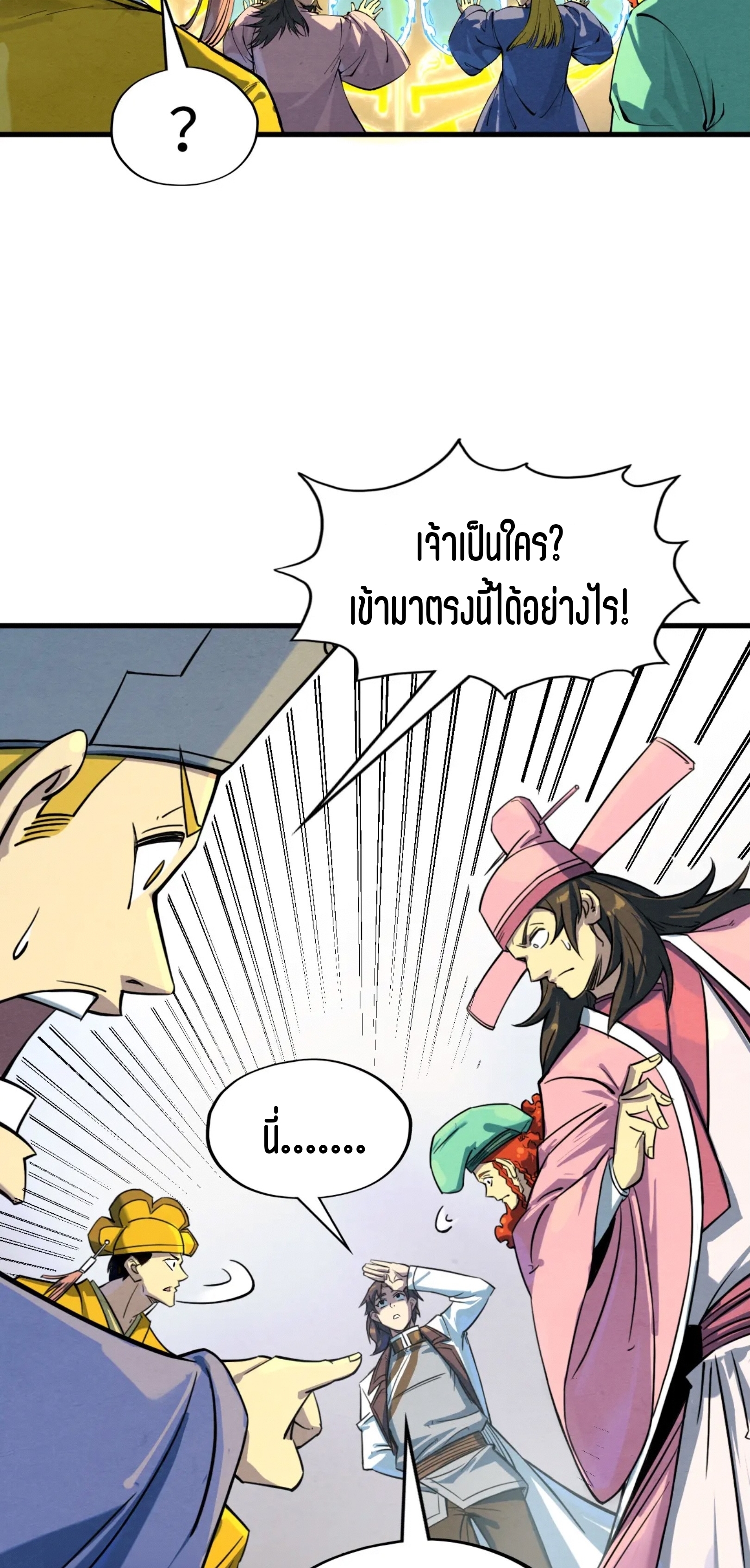 มหาเทพนิรันดร์กาล ตอนที่ 105 หน้า 18