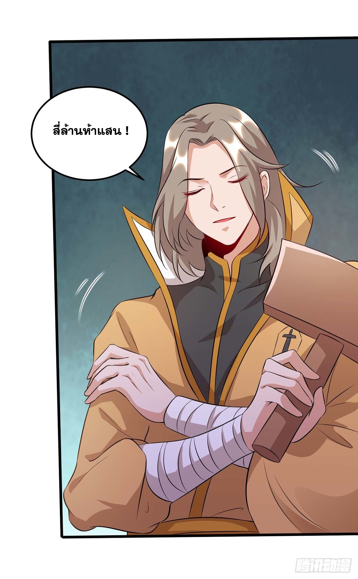 จักรพรรดิ 80,000 ปี ตอนที่ 59 หน้า 11