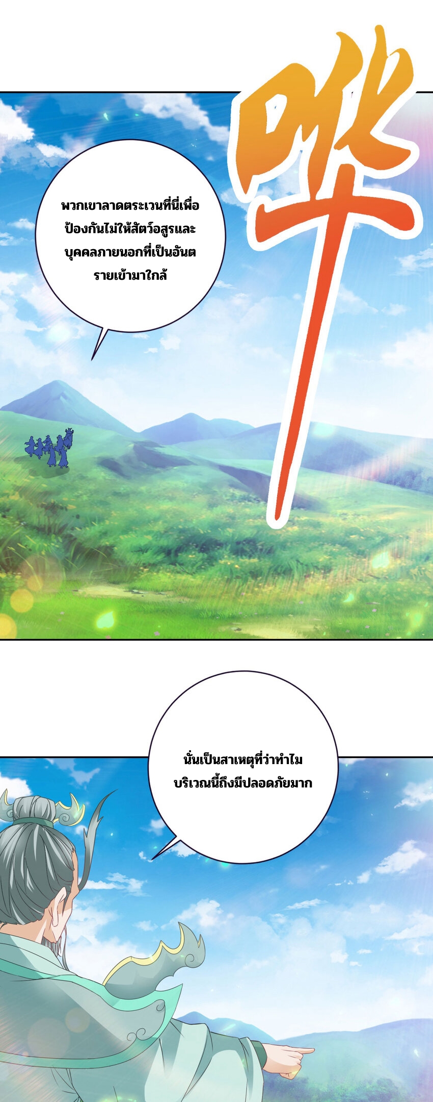 จักรพรรดิวิญญาณศักดิ์สิทธิ์ (ทันจีน) ตอนที่ 351 หน้า 20