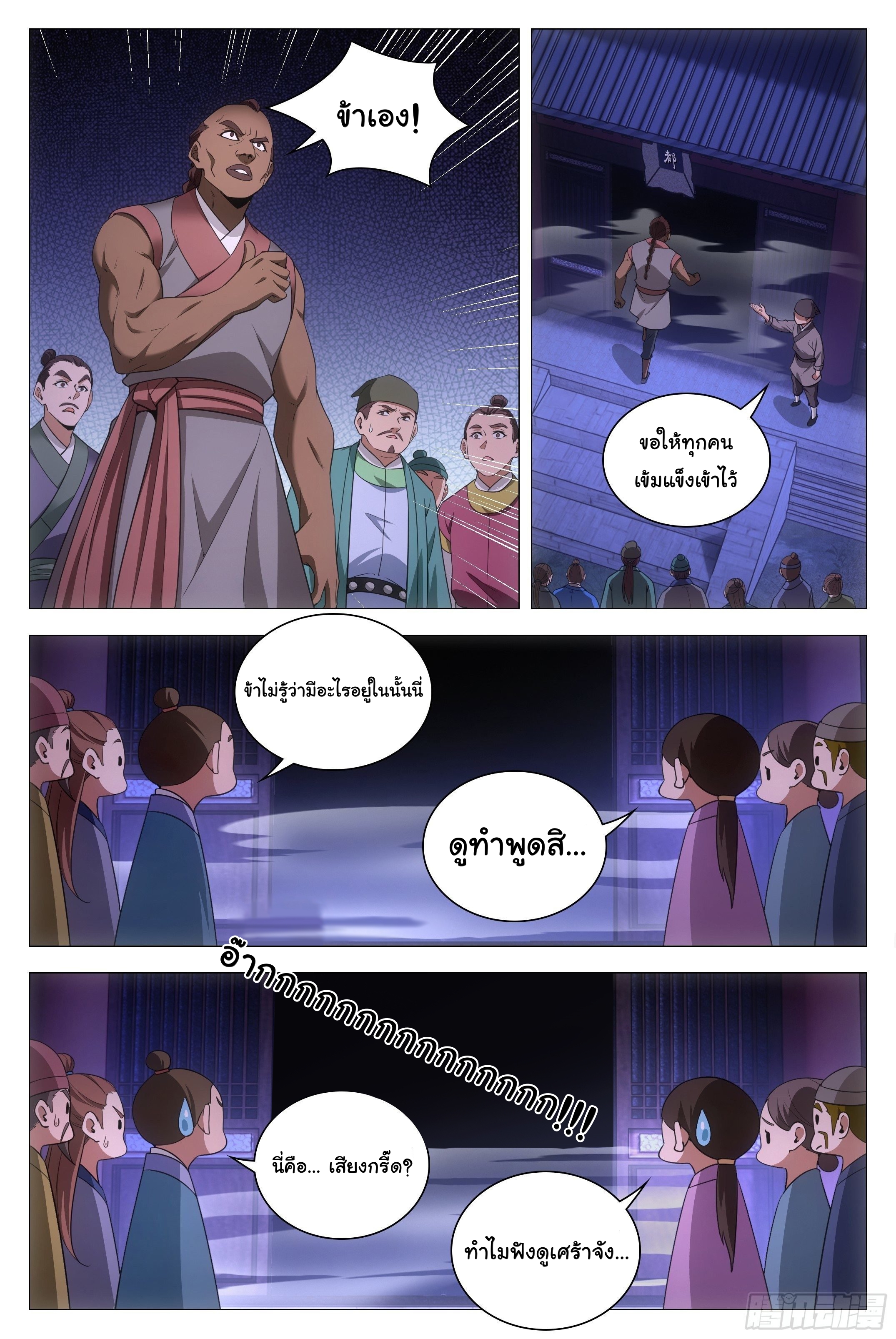 Great Zhou Immort Officials - ข้าราชการอมตะ ตอนที่ 78 หน้า 3