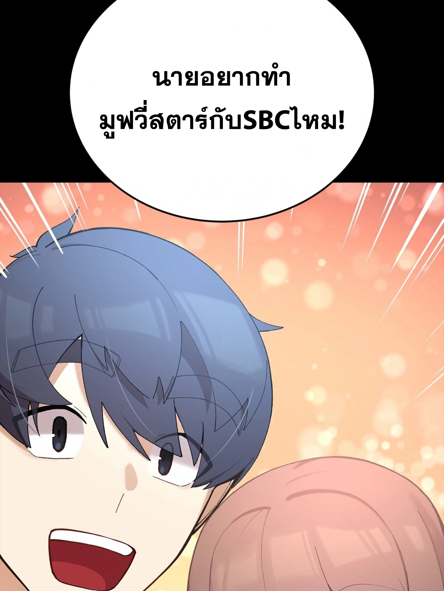 ผมเป็นนักเขียนบทที่มีระบบสปอยล์ ตอนที่ 14 หน้า 71