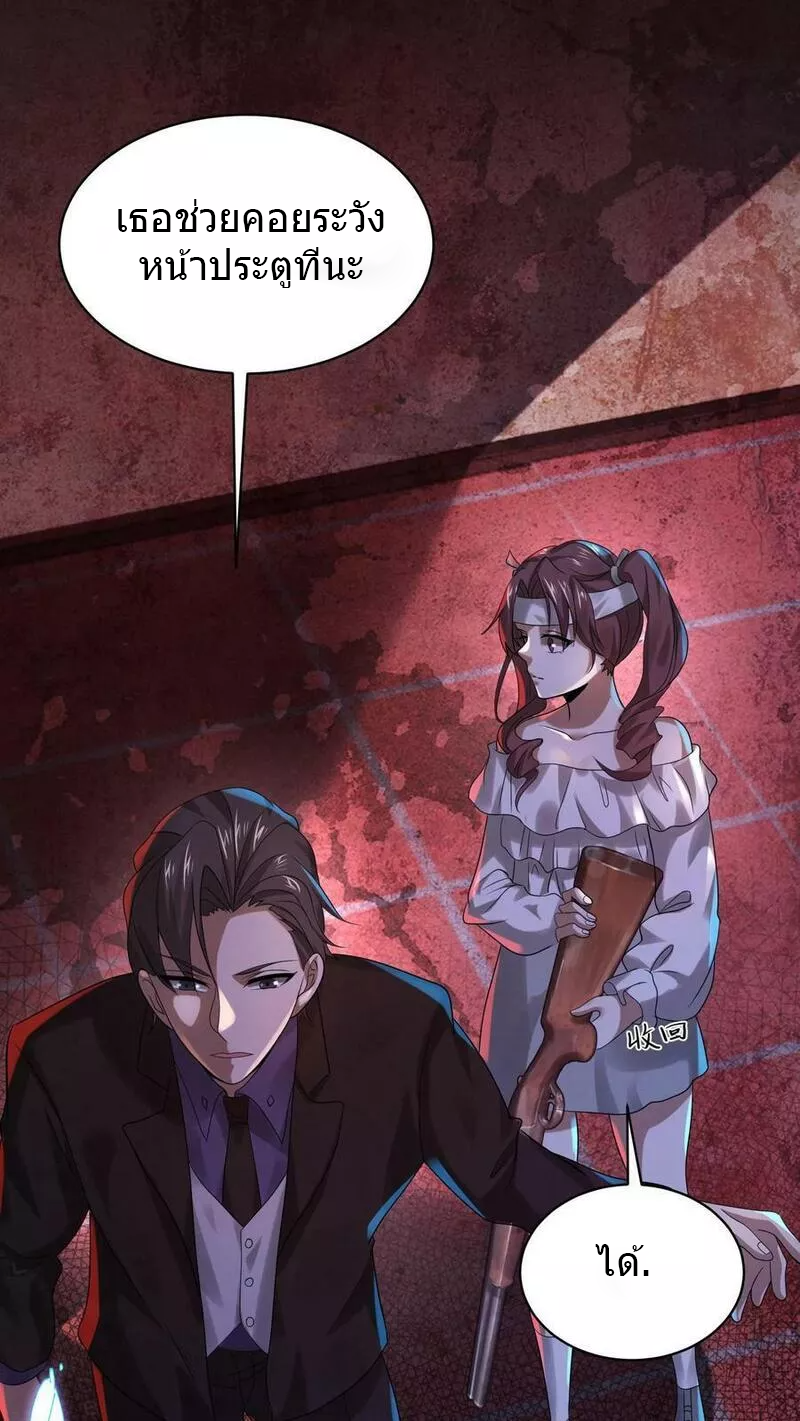 Overly Ferocious of Being Cautious ตอนที่ 30 หน้า 22