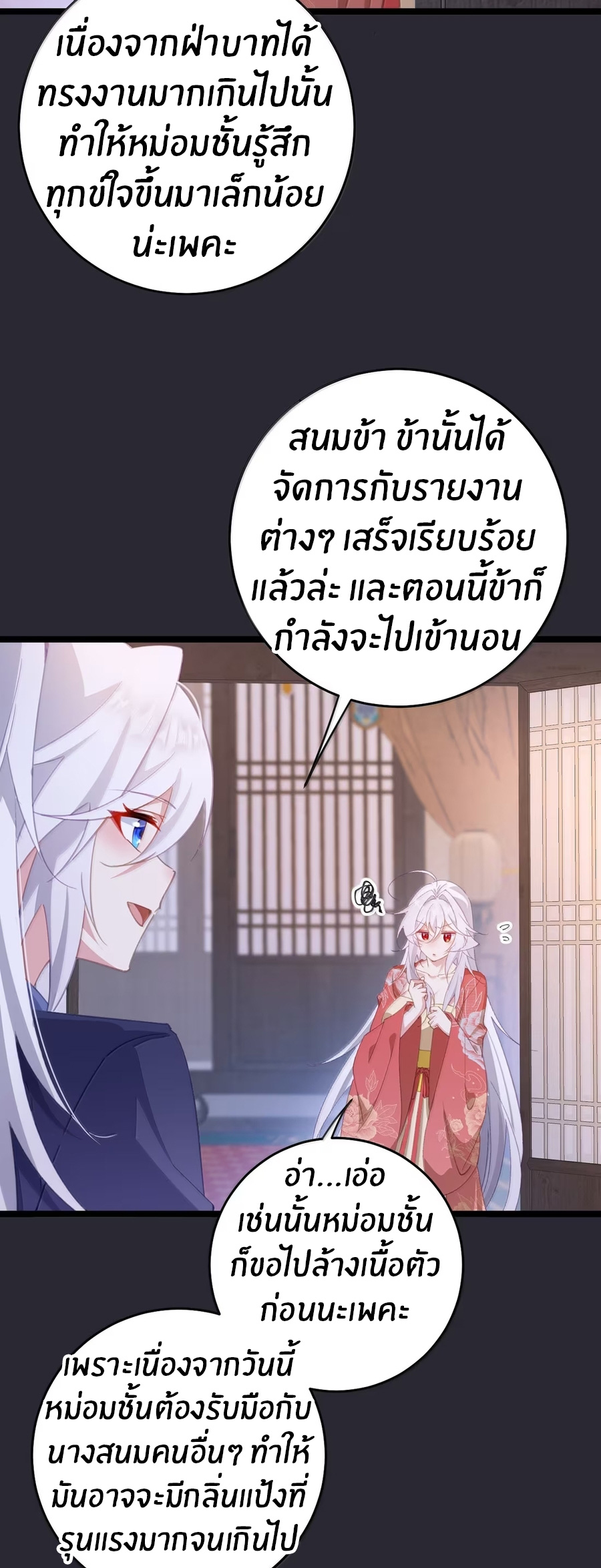 Crash into the body of the emperor's daughter ตอนที่ 48 หน้า 4