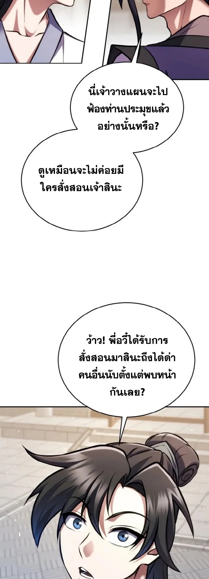 การหวนคืนของศิษย์ราชันแห่งยุทธภพ ตอนที่ 4 หน้า 15