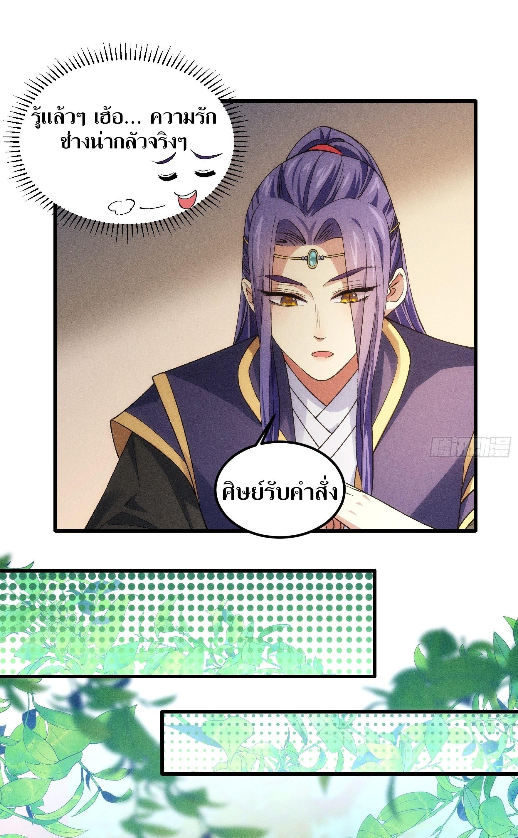 ข้าแค่ไม่เล่นไพ่ตามเกม ตอนที่ 31 หน้า 13