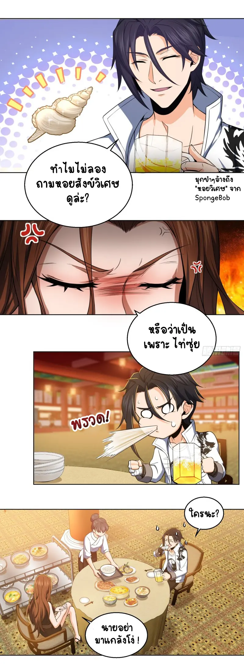 All starts with Ubume ตอนที่ 31 หน้า 8