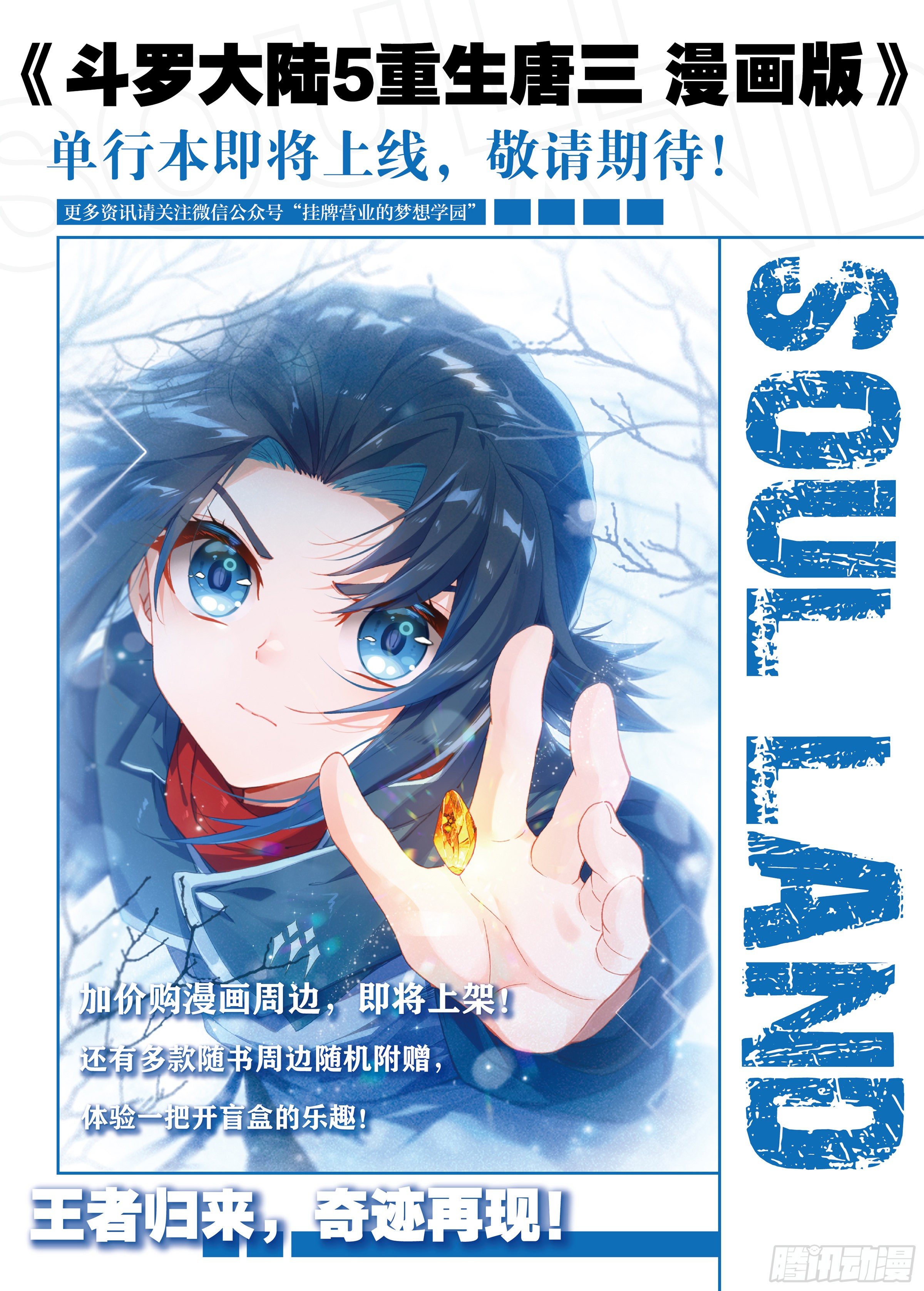 Douluo Dalu 5 - Rebirth of Tang san ตอนที่ 62 หน้า 19