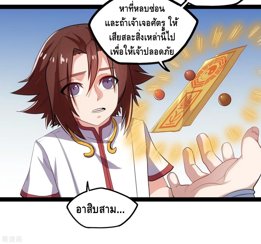 เหยียบย่ำแม่น้ำอมตะ ตอนที่ 87 หน้า 31