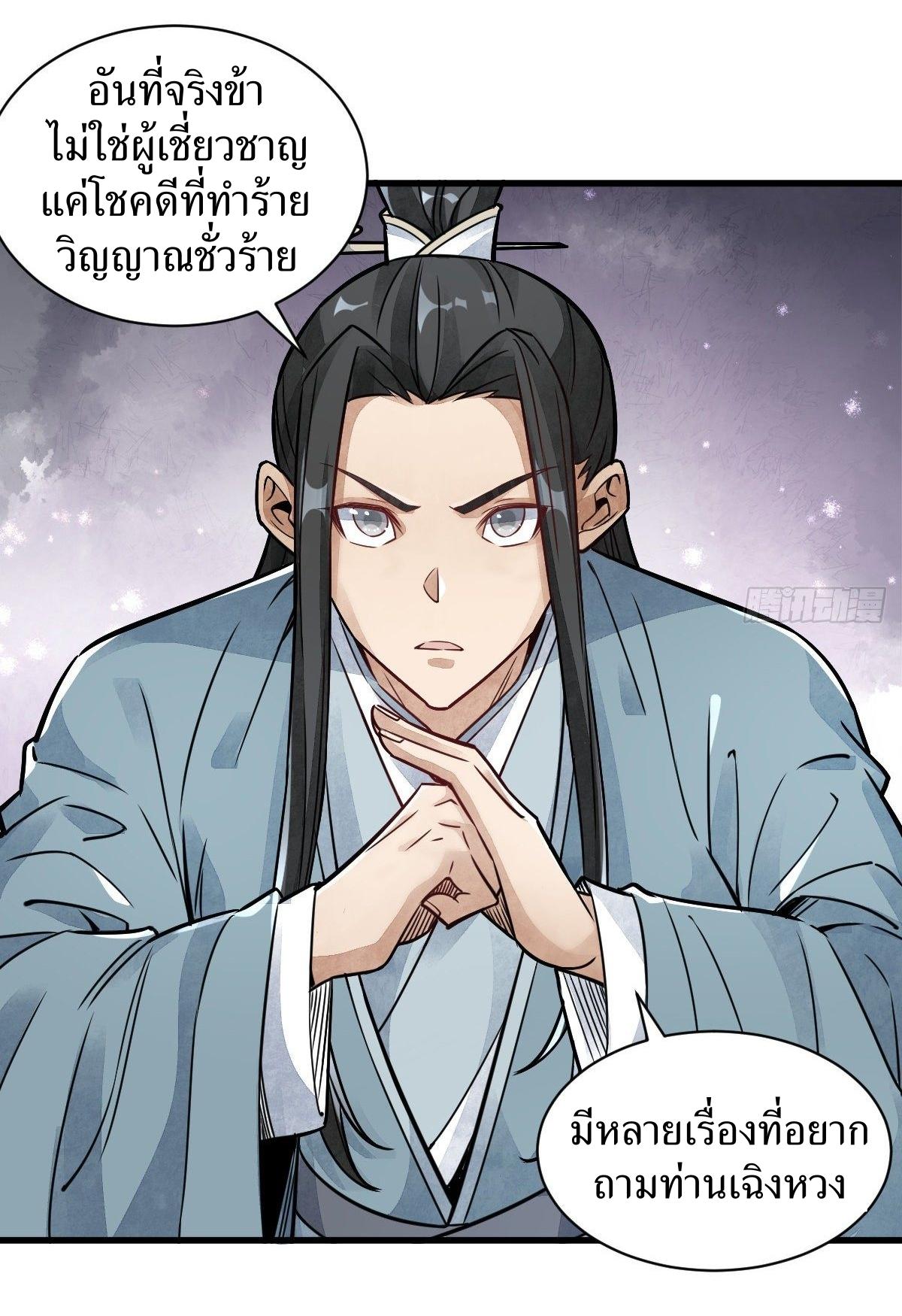 Lan Ke Qi Yuan ตอนที่ 14 หน้า 3