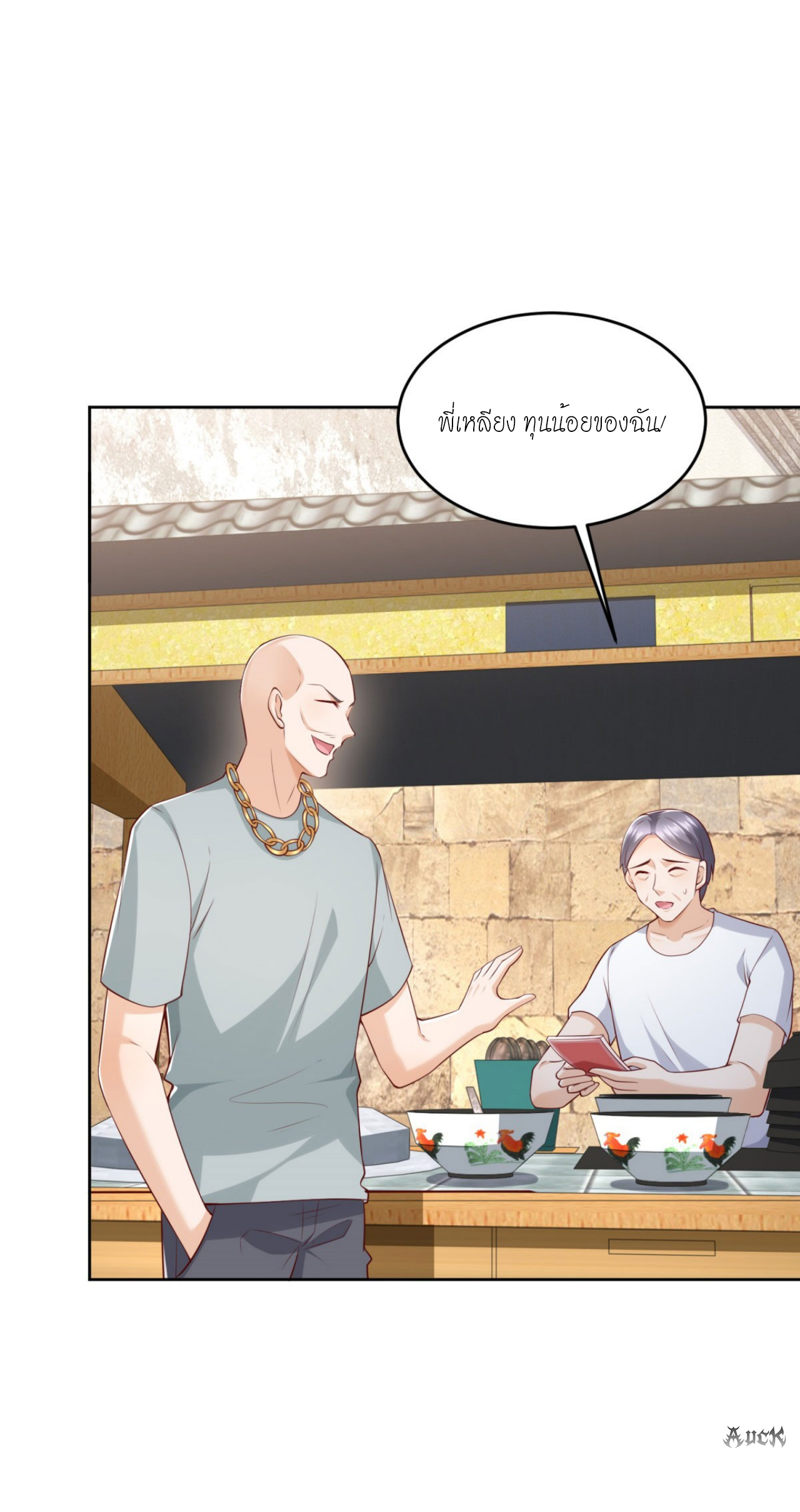 เทพเจ้าแห่งสงครามที่แข็งแกร่งที่สุดของเมือง ตอนที่ 21 หน้า 29