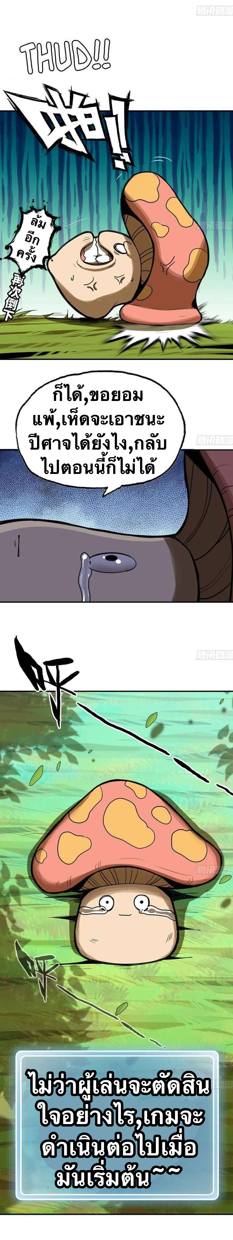 Mushroom Hero ตอนที่ 3 หน้า 24