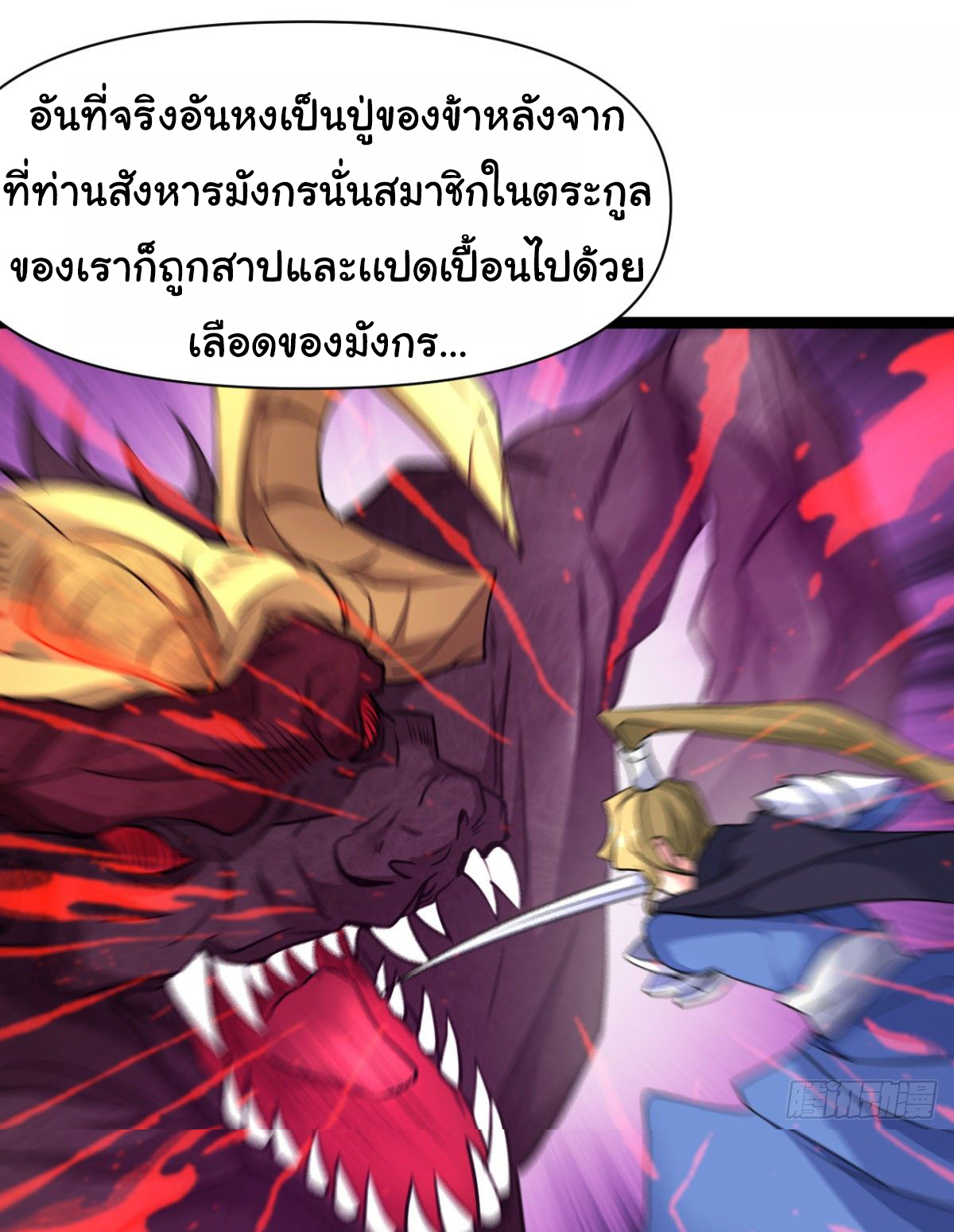 Junior Brother Demon Sovereign is too devoted ตอนที่ 26 หน้า 24