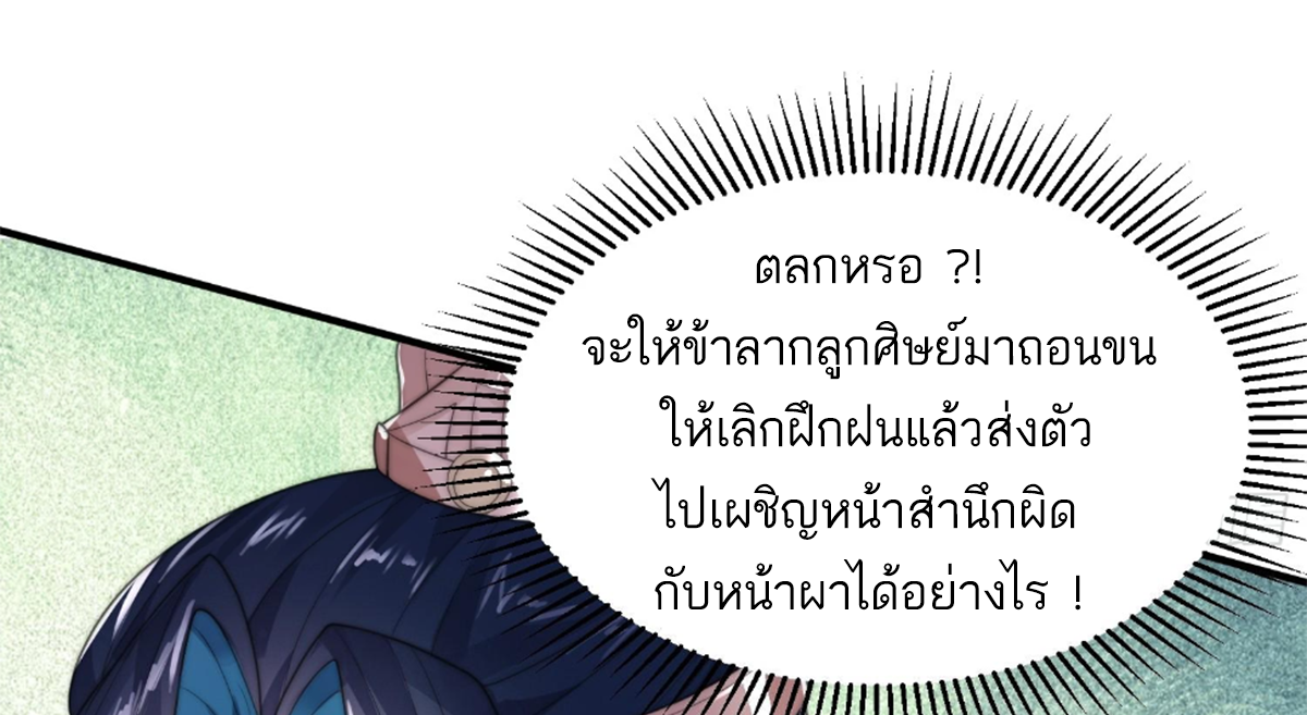 ซวยแล้วข้าโดนตามล่าจากศิษย์ในสำนัก ตอนที่ 10 หน้า 73