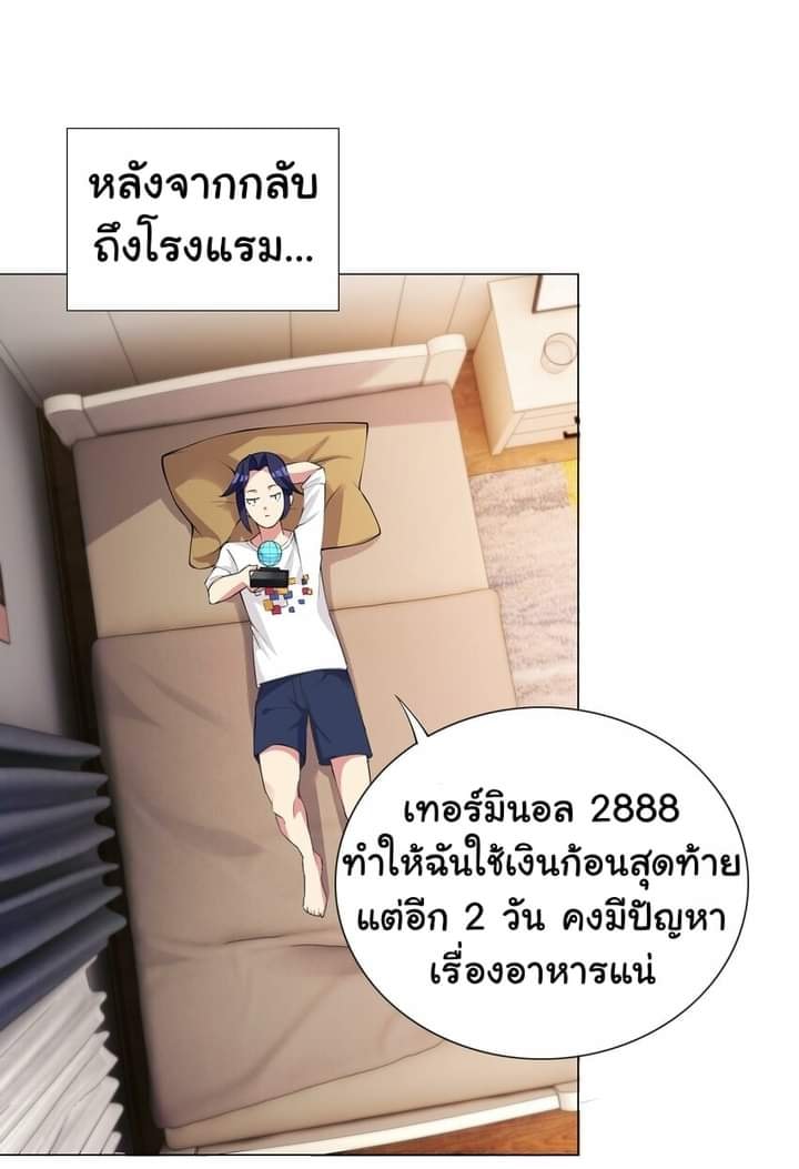 ผมเกิดใหม่เป็นสุดยอดเทพและตัวละครในเกมของผมเป็นเจ้าหญิงแห่งโชคที่มีค่าโชค666นะคร๊าบบ ตอนที่ 2 หน้า 29