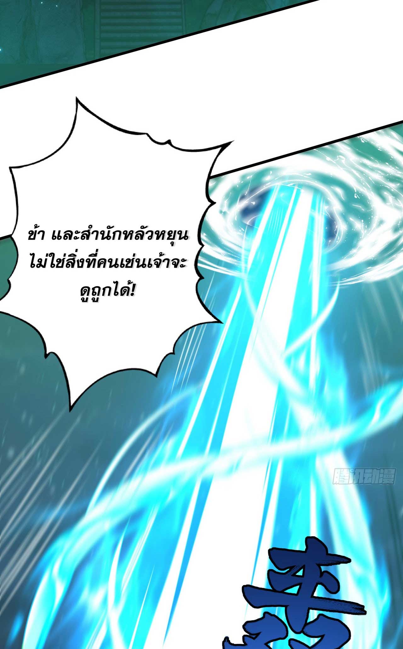 My Disciples Cultivate, While I Slack Off!  ศิษย์ของข้าฝกฝน ส่วนข้าขี้เกียจ ตอนที่ 31 หน้า 45