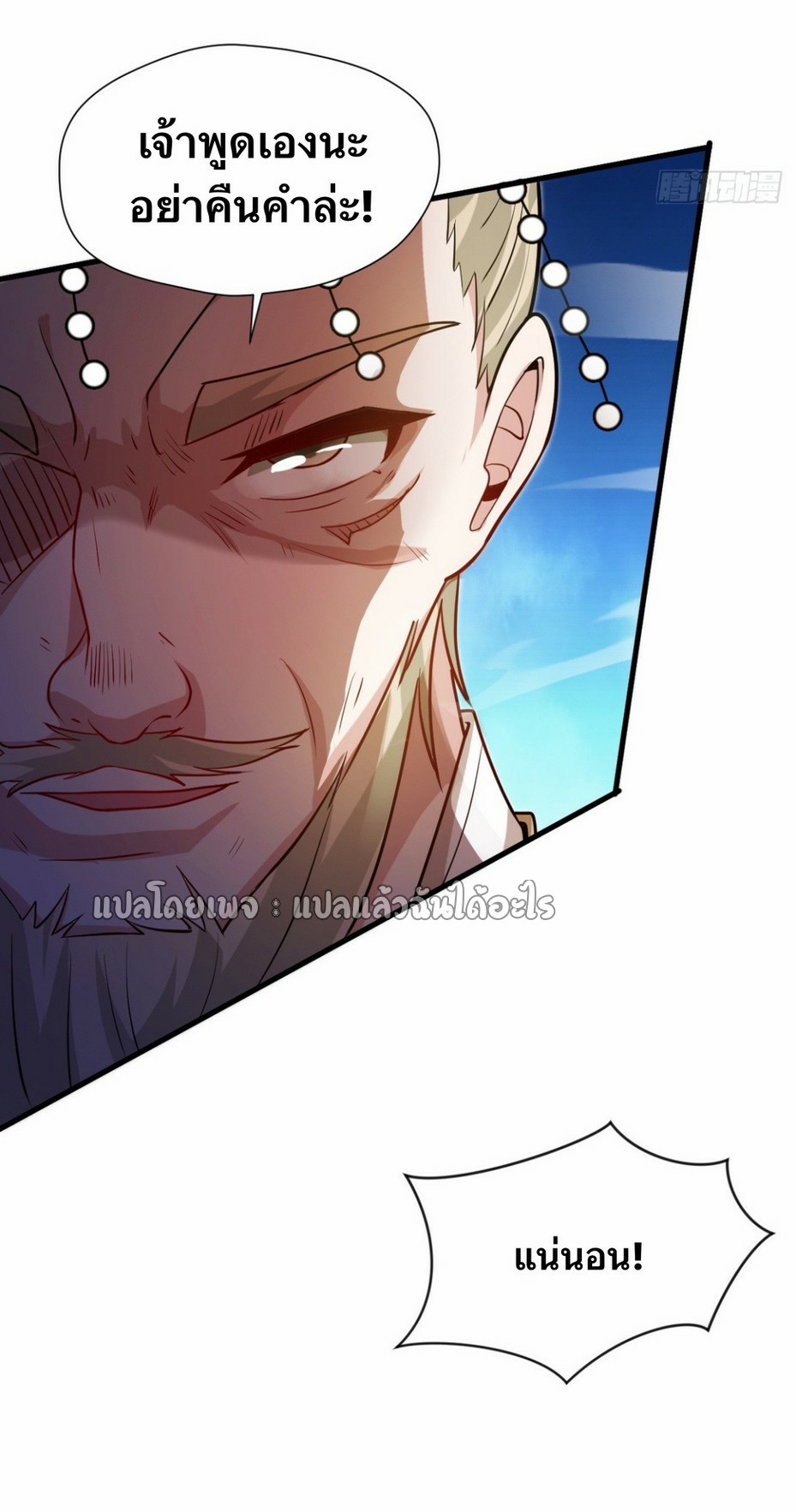 (ชนจีน)จุติเทพจักรพรรดิเกิดมาทั้งทีมีคะแนนเป็นล้าน ตอนที่ 13 หน้า 10