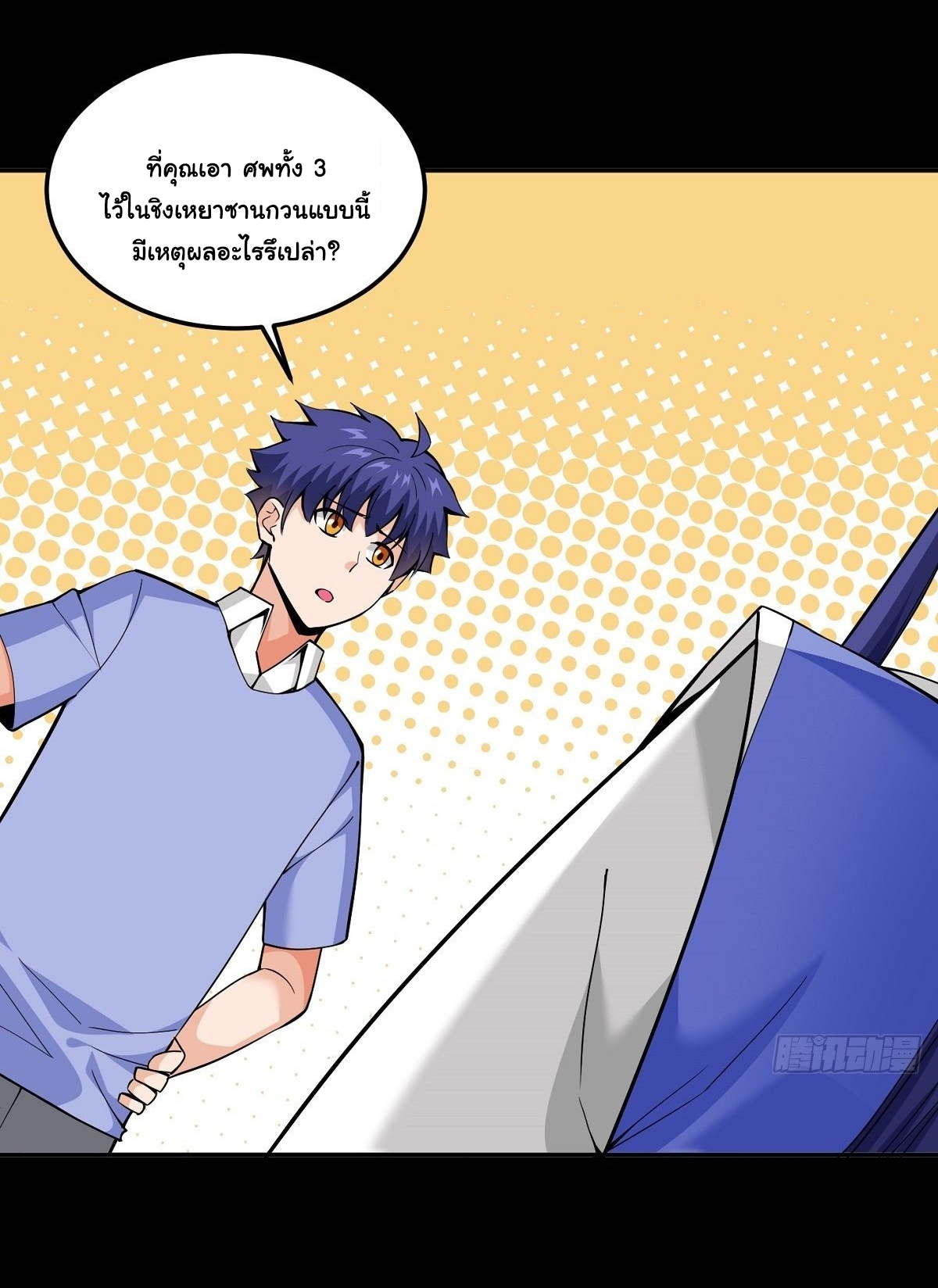 Wake up, master ท่านเจ้าสำนักหวนคืน ตอนที่ 19 หน้า 14