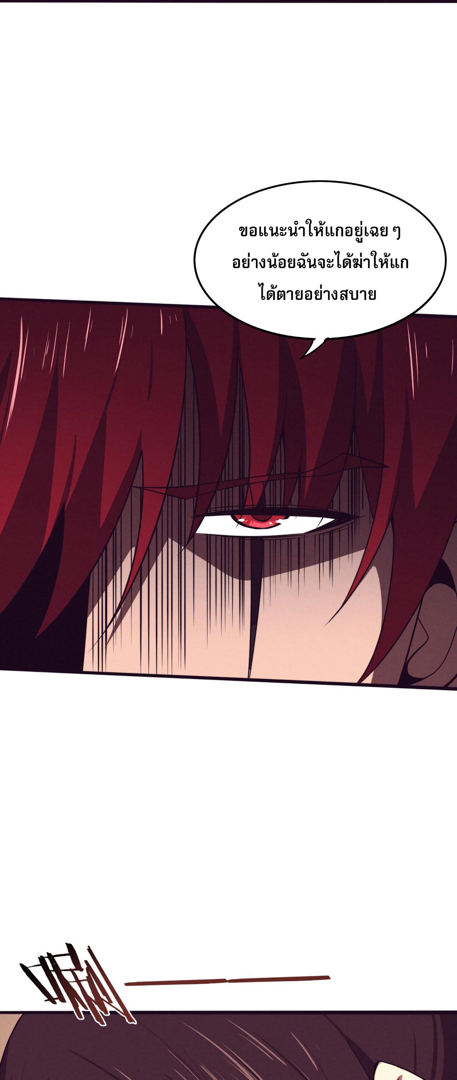 The Frenzy Of Evolution ตอนที่ 69 หน้า 17