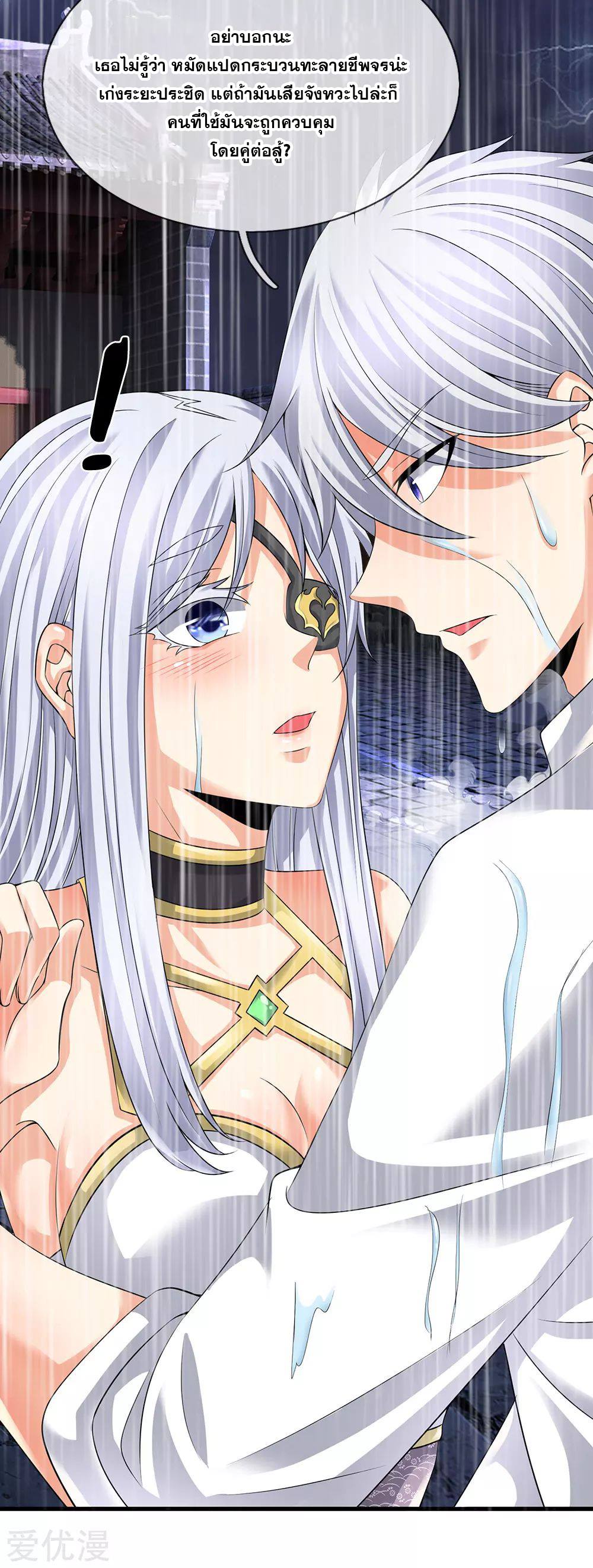 นครเซียนแห่งผู้ต่อต้านสวรรค์ ตอนที่ 122 หน้า 13