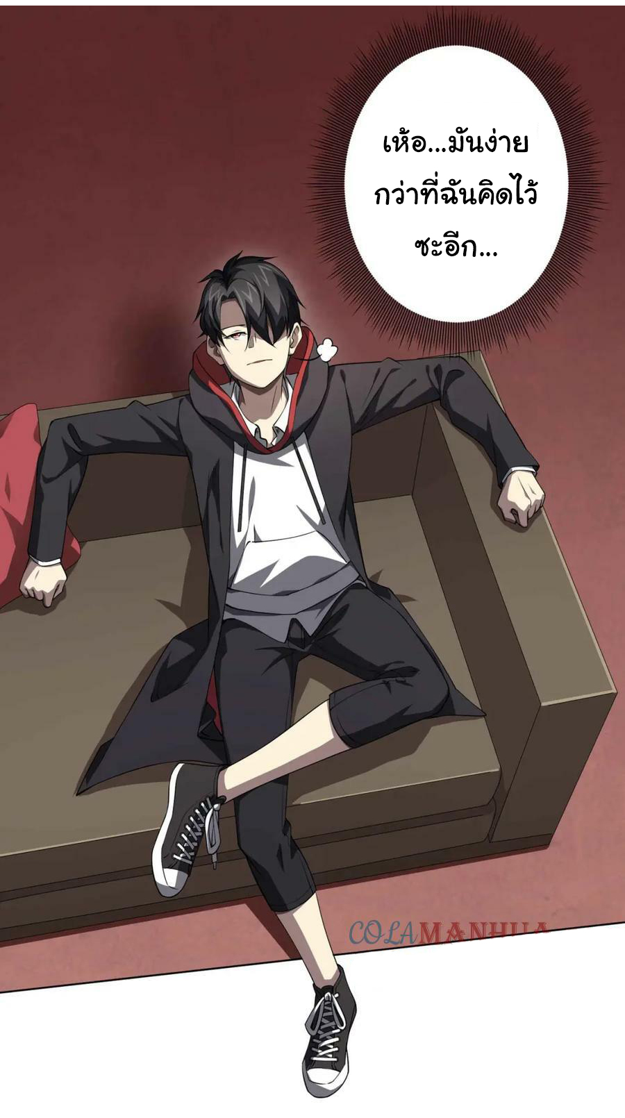 Start with trillions of coins ตอนที่ 20 หน้า 6