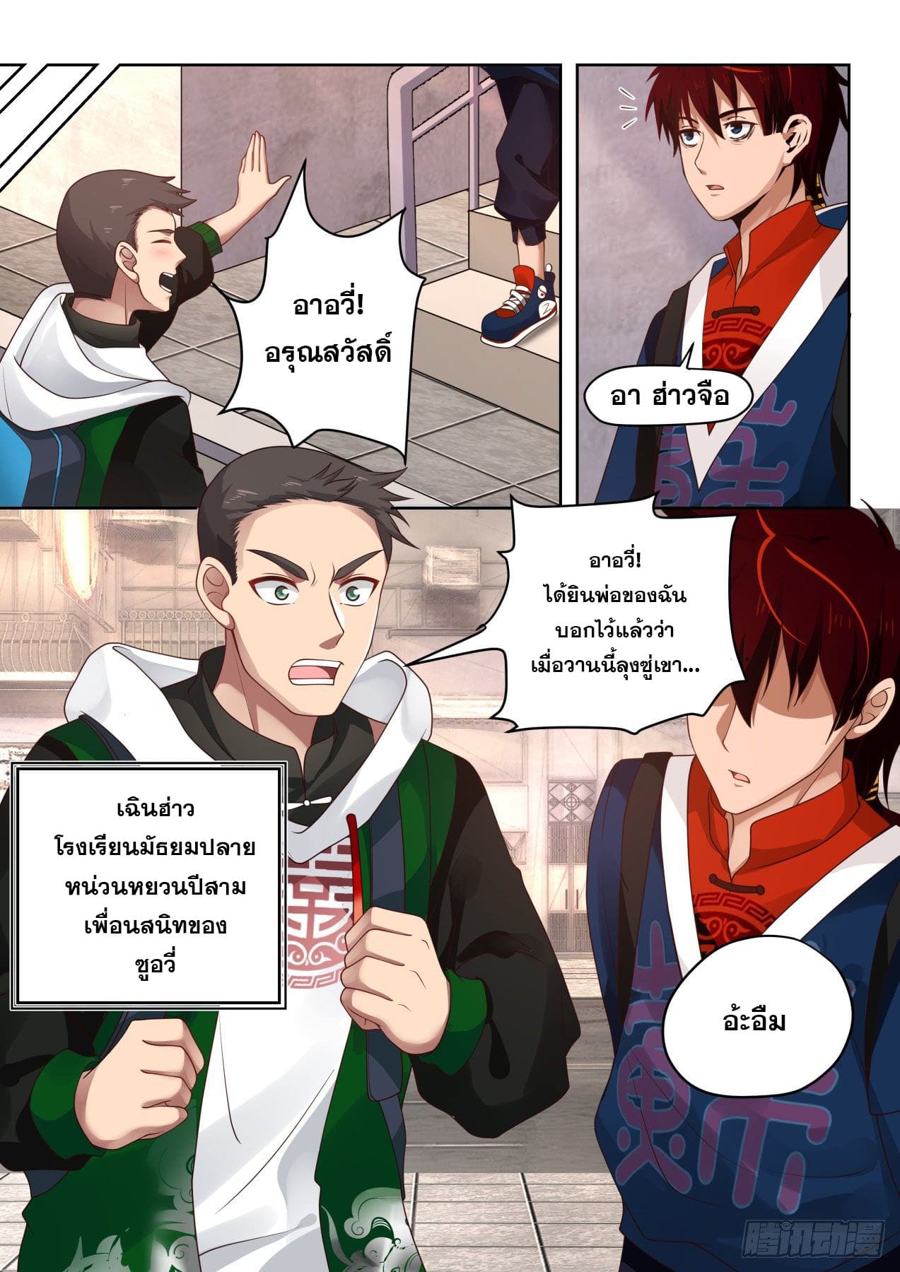 หมื่นเผ่าภัยพิบัติ ตอนที่ 2 หน้า 7